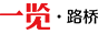 路橋英才網(wǎng)